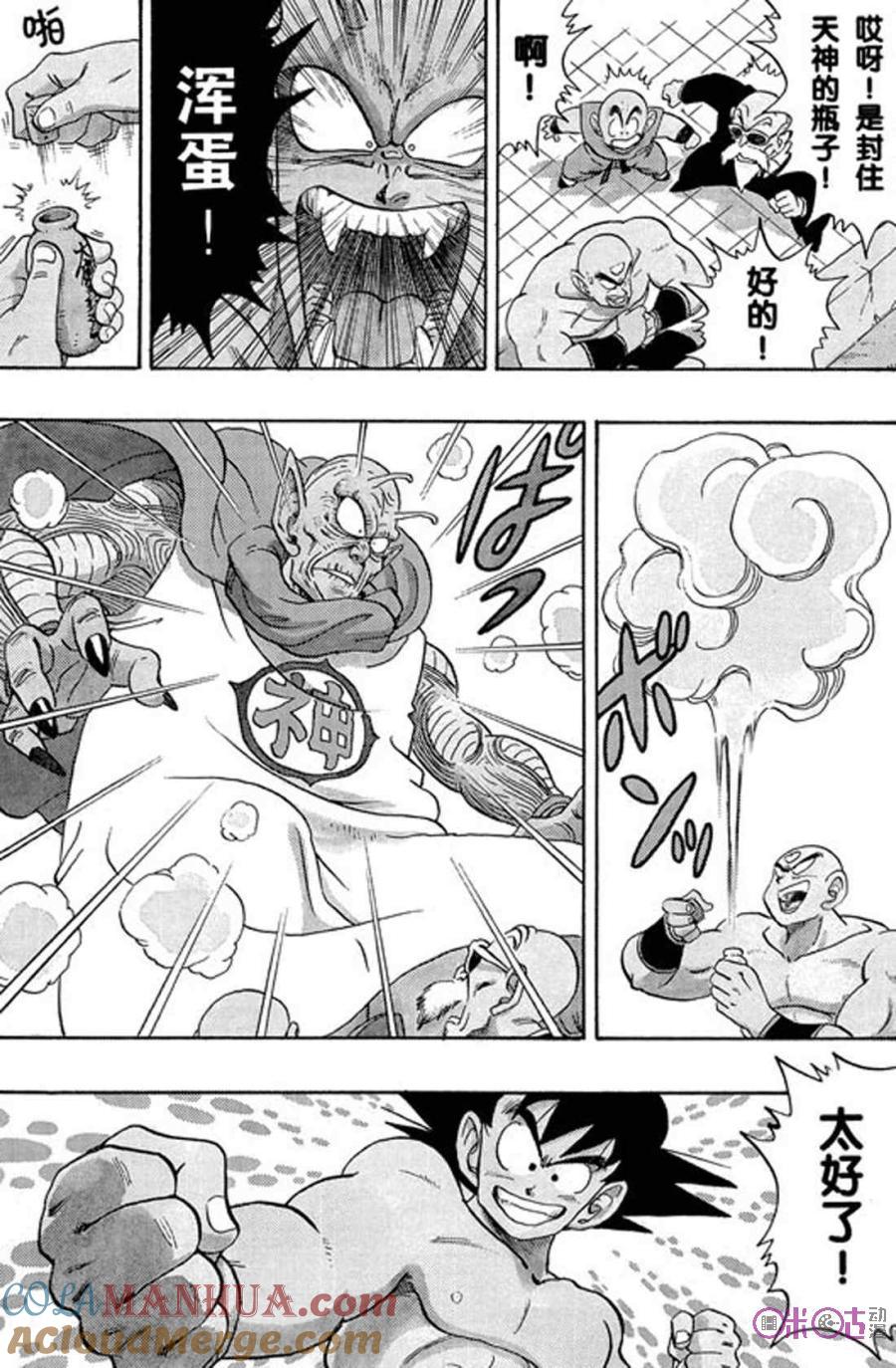 龙珠 第187话 第15页