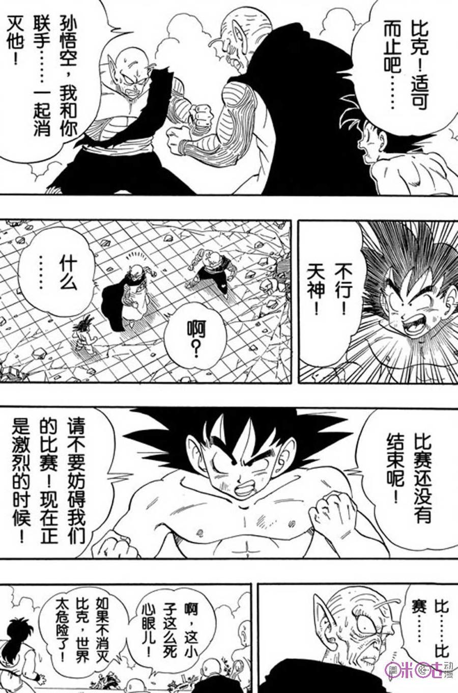 龙珠 第188话 第14页