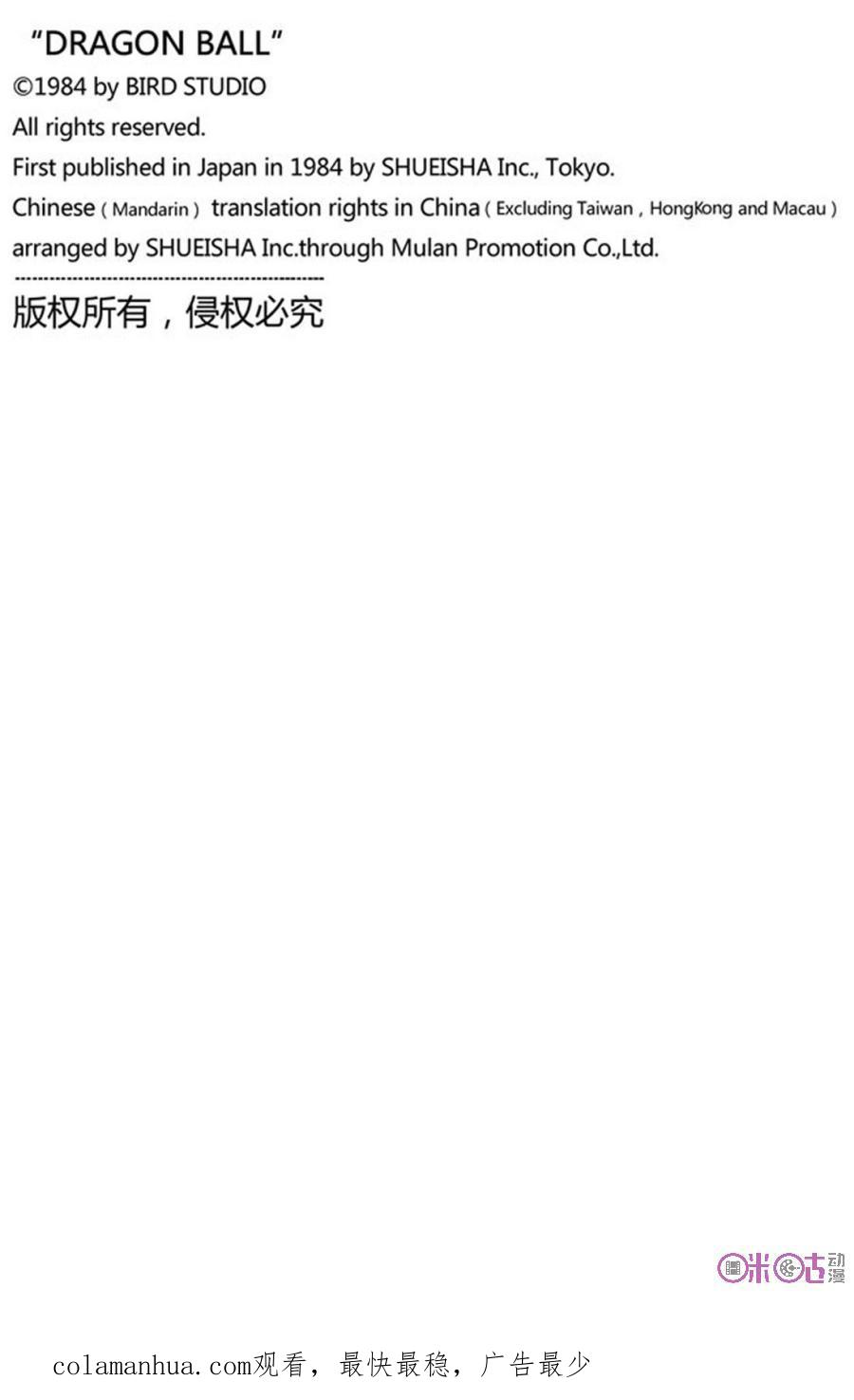 龙珠 第188话 第16页