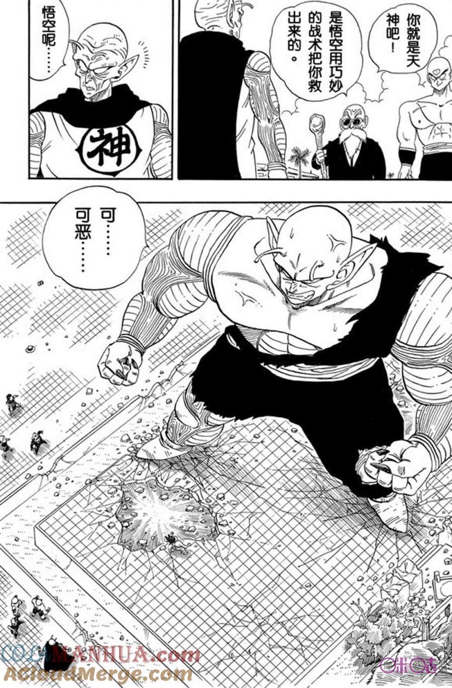 龙珠 第188话 第3页