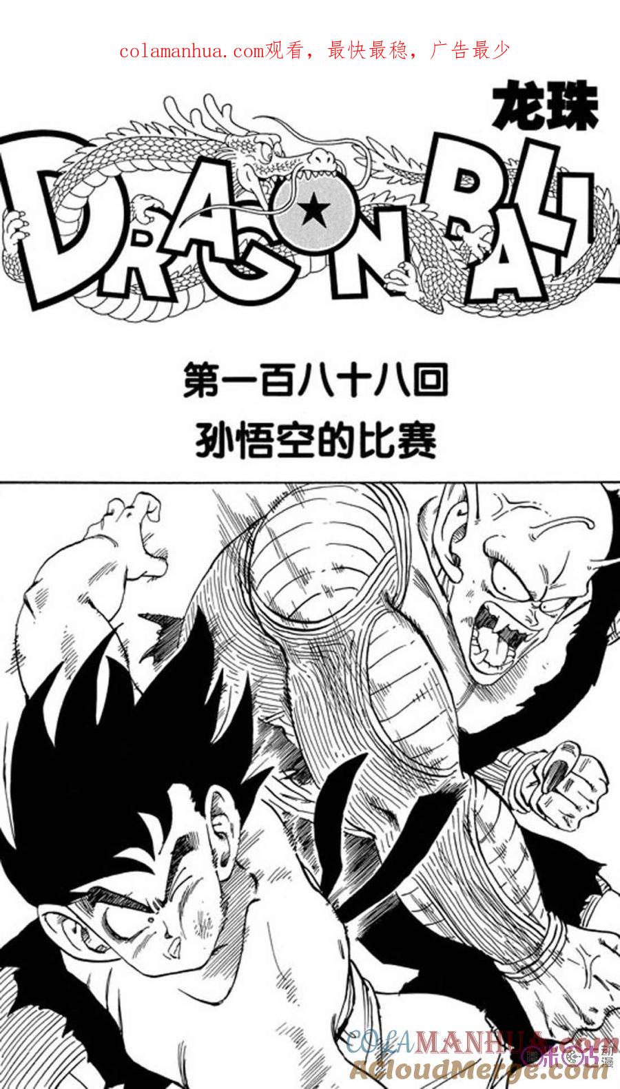 龙珠 第188话 第1页