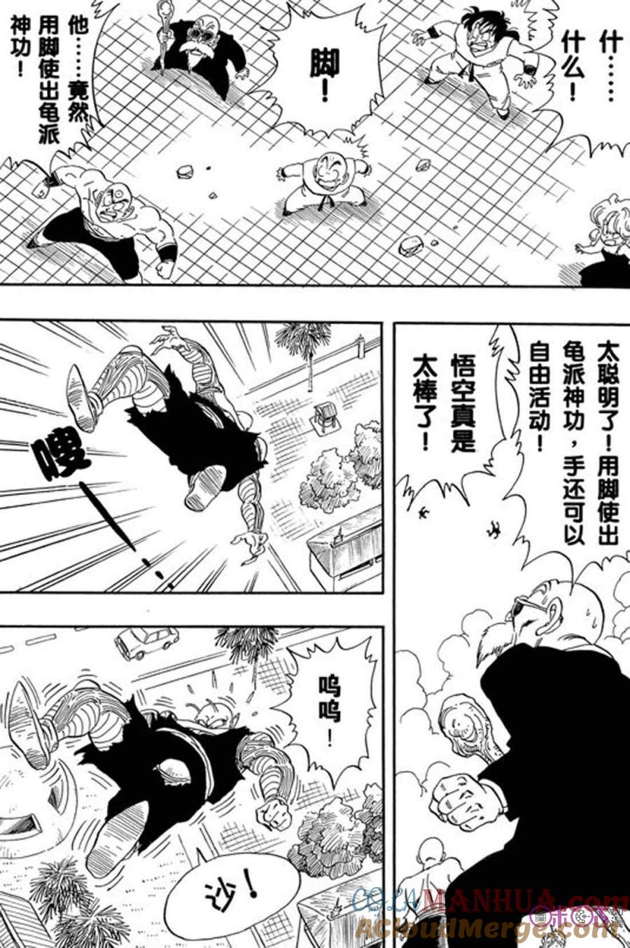 龙珠 第188话 第9页