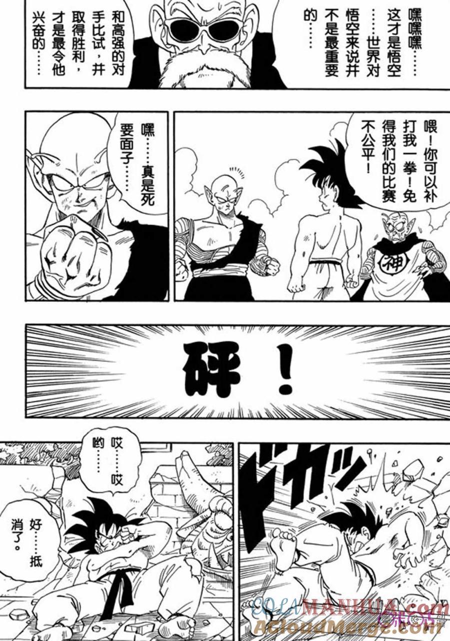 龙珠 第188话 第15页