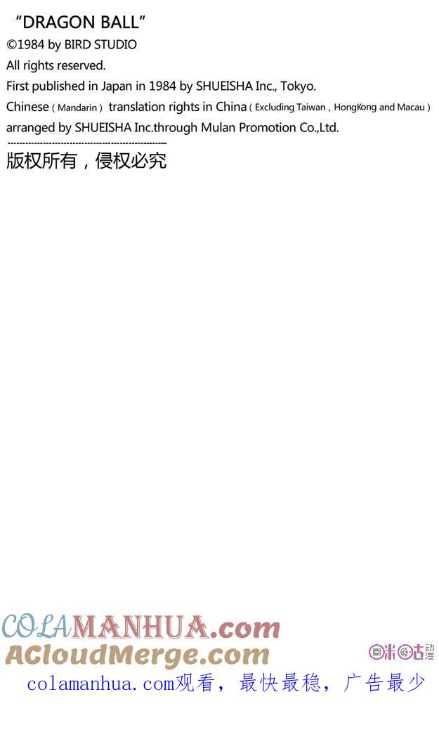 龙珠 第18话 第15页