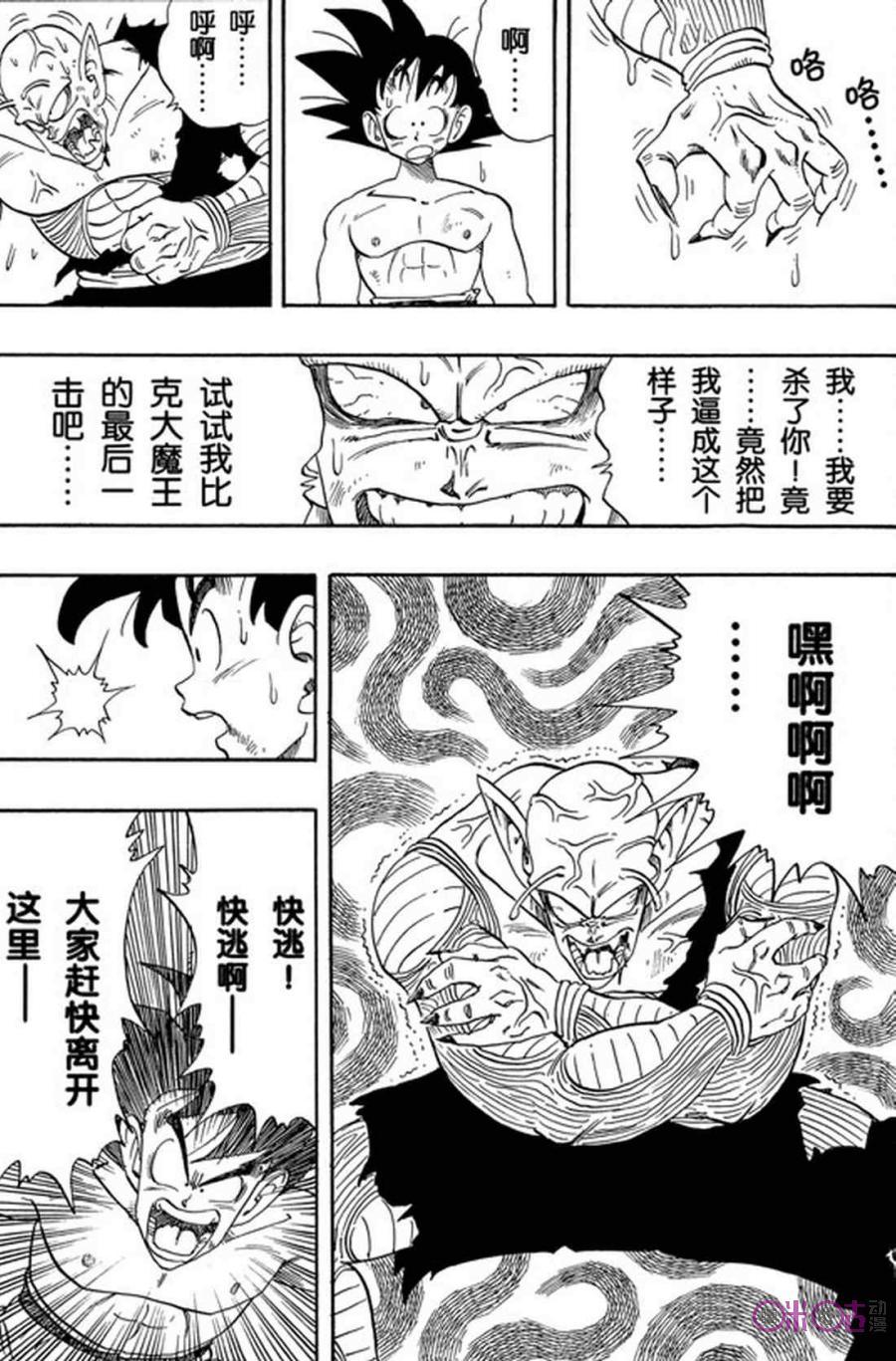 龙珠 第189话 第14页