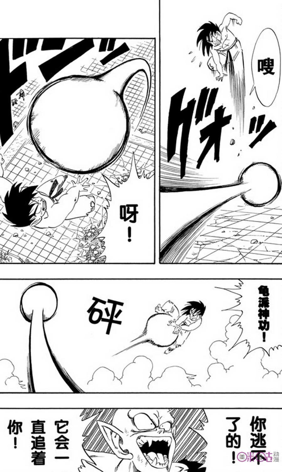龙珠 第189话 第8页