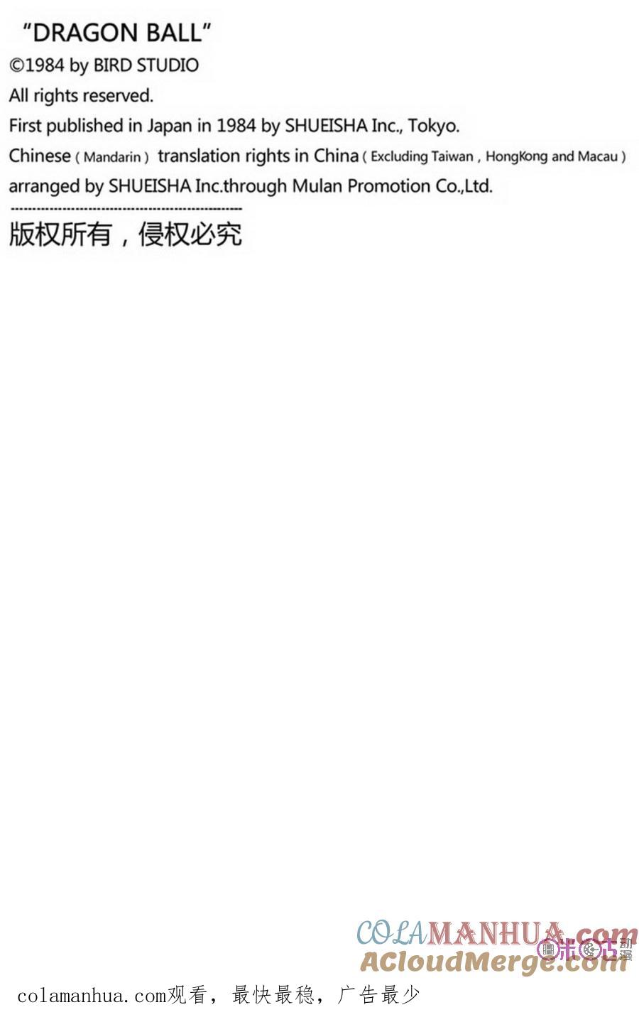 龙珠 第189话 第15页