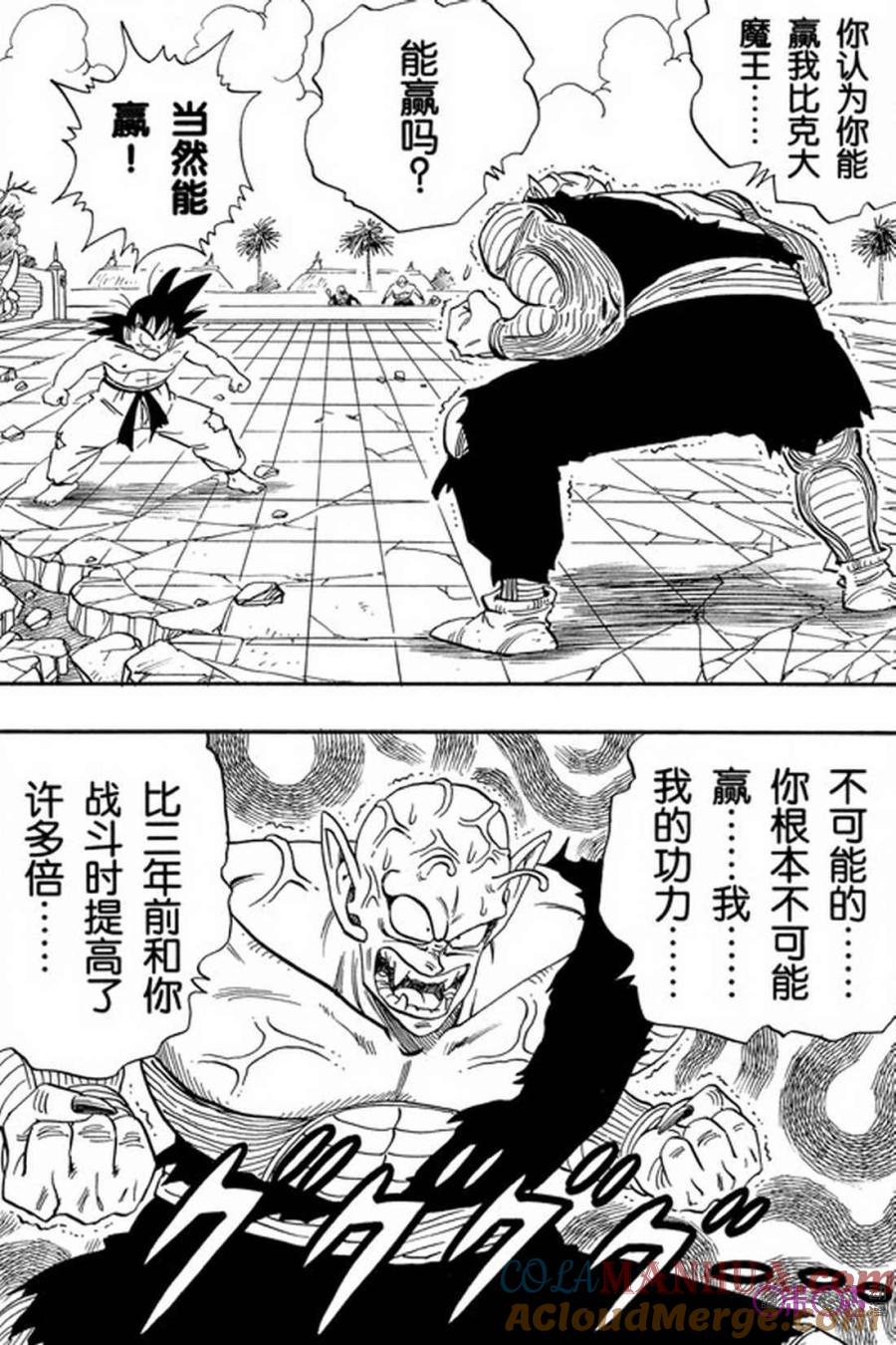 龙珠 第189话 第5页