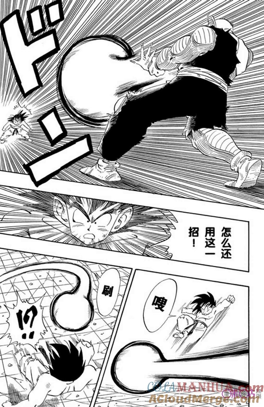 龙珠 第189话 第7页