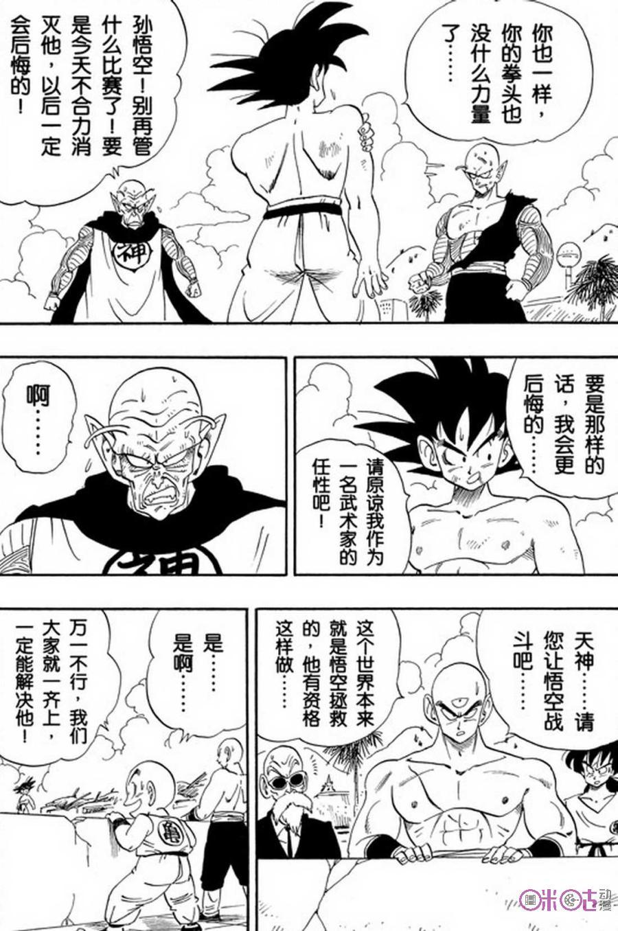龙珠 第189话 第2页
