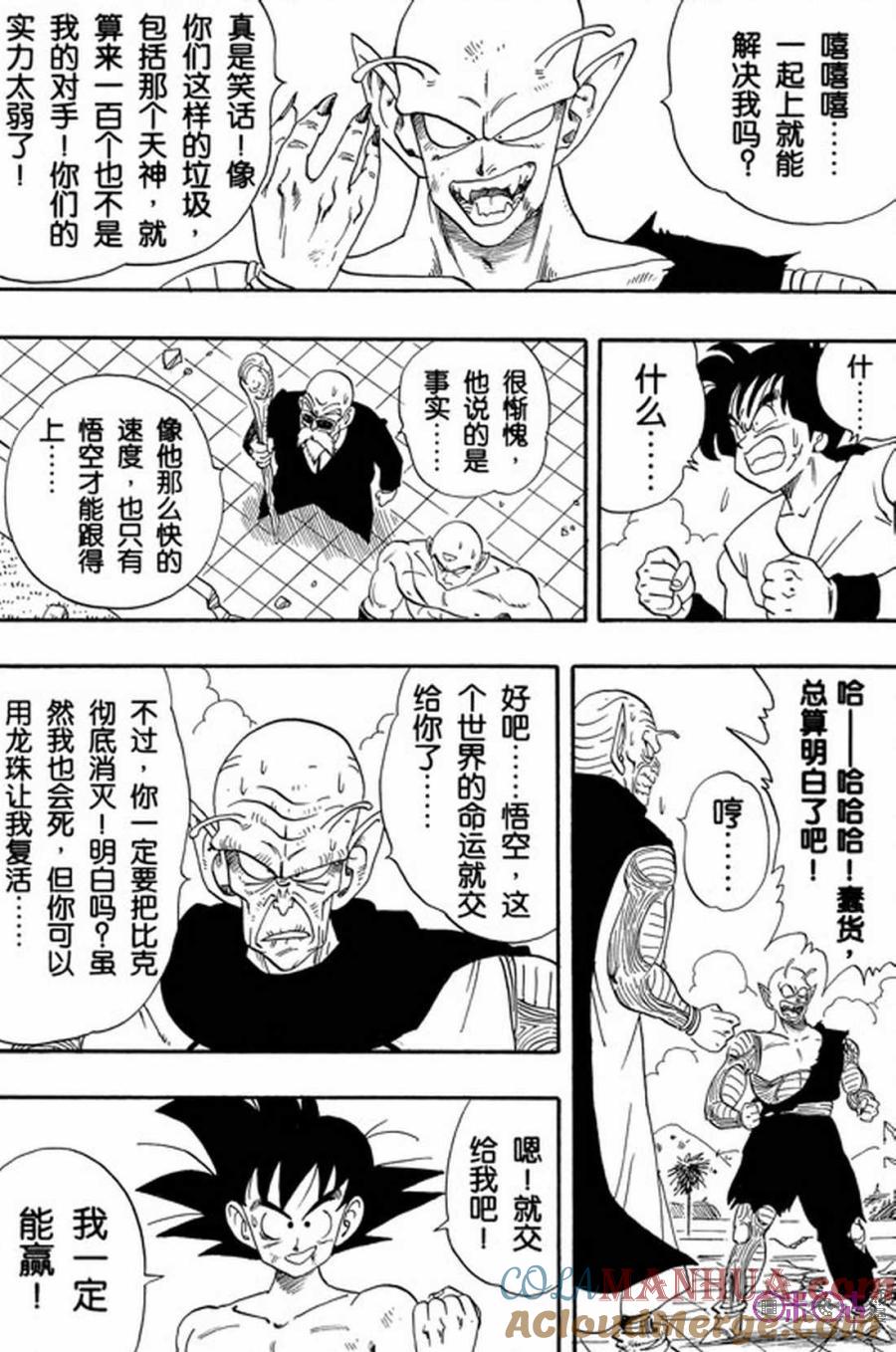 龙珠 第189话 第3页