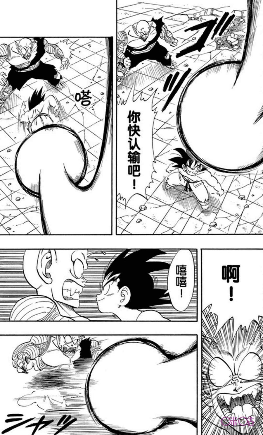 龙珠 第189话 第10页