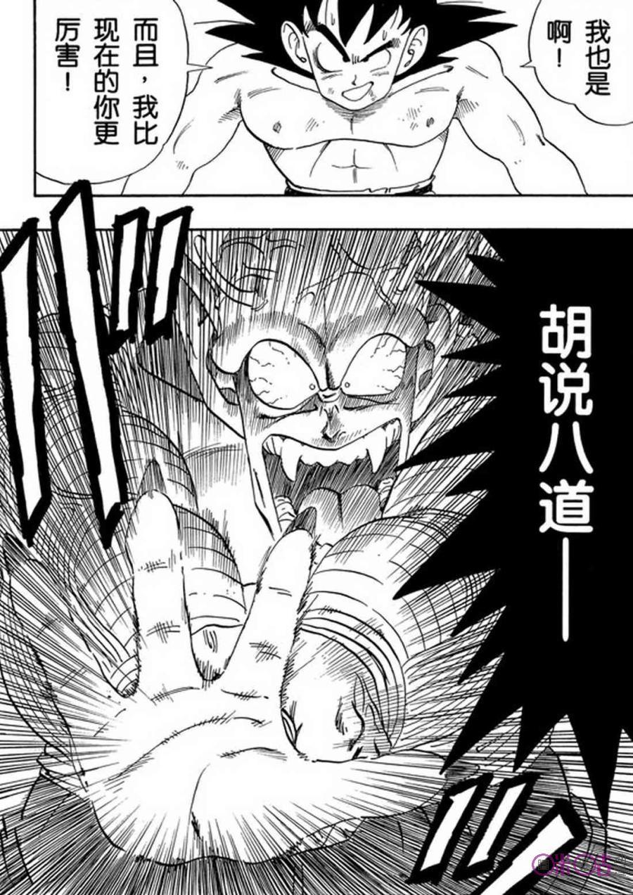 龙珠 第189话 第6页