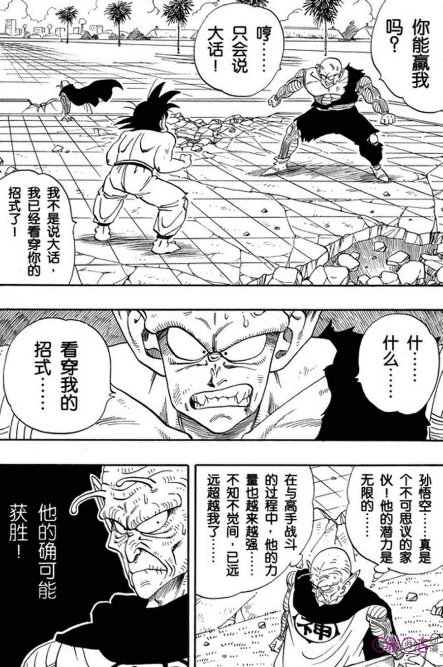 龙珠 第189话 第4页