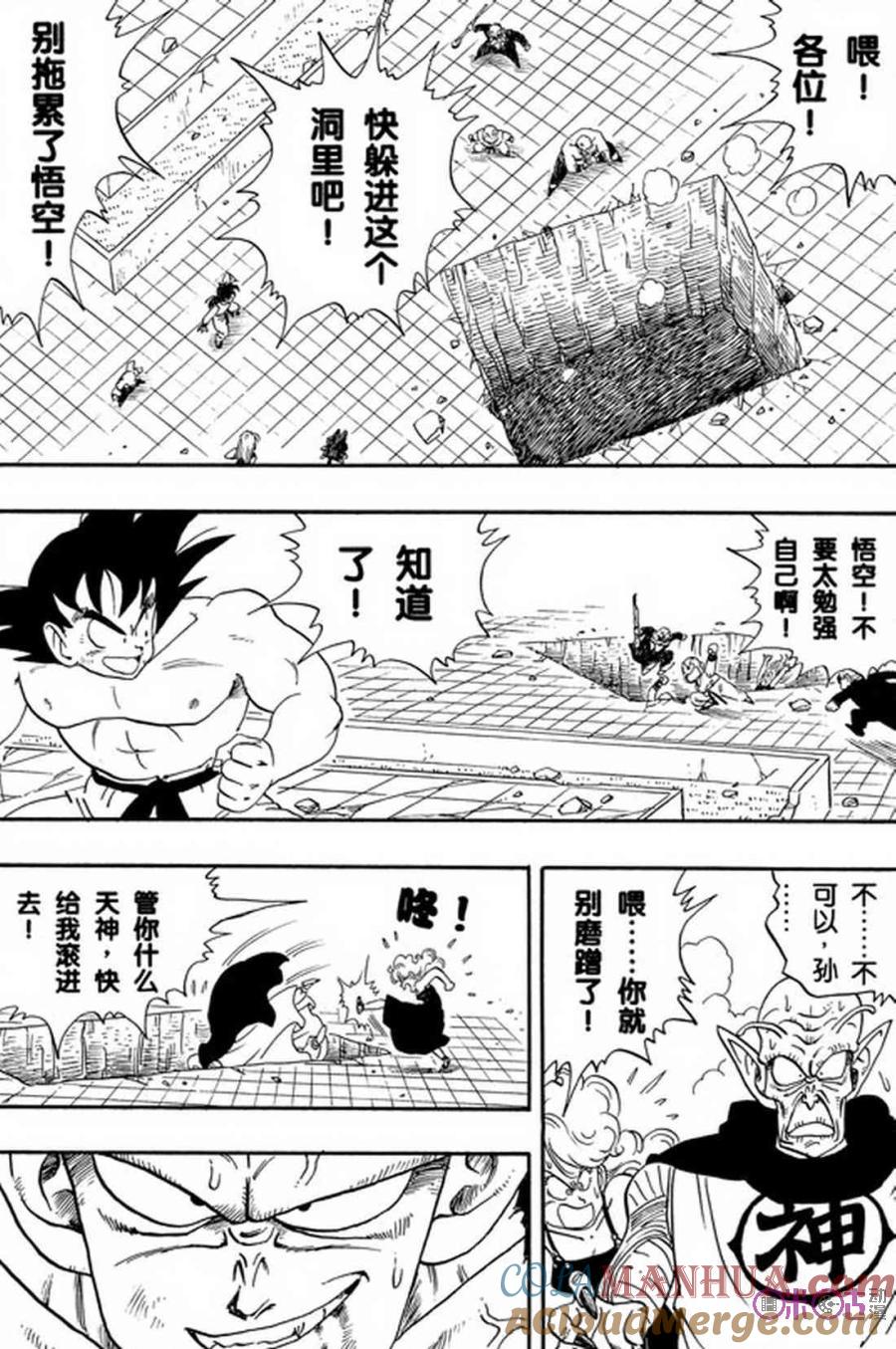 龙珠 第190话 第5页