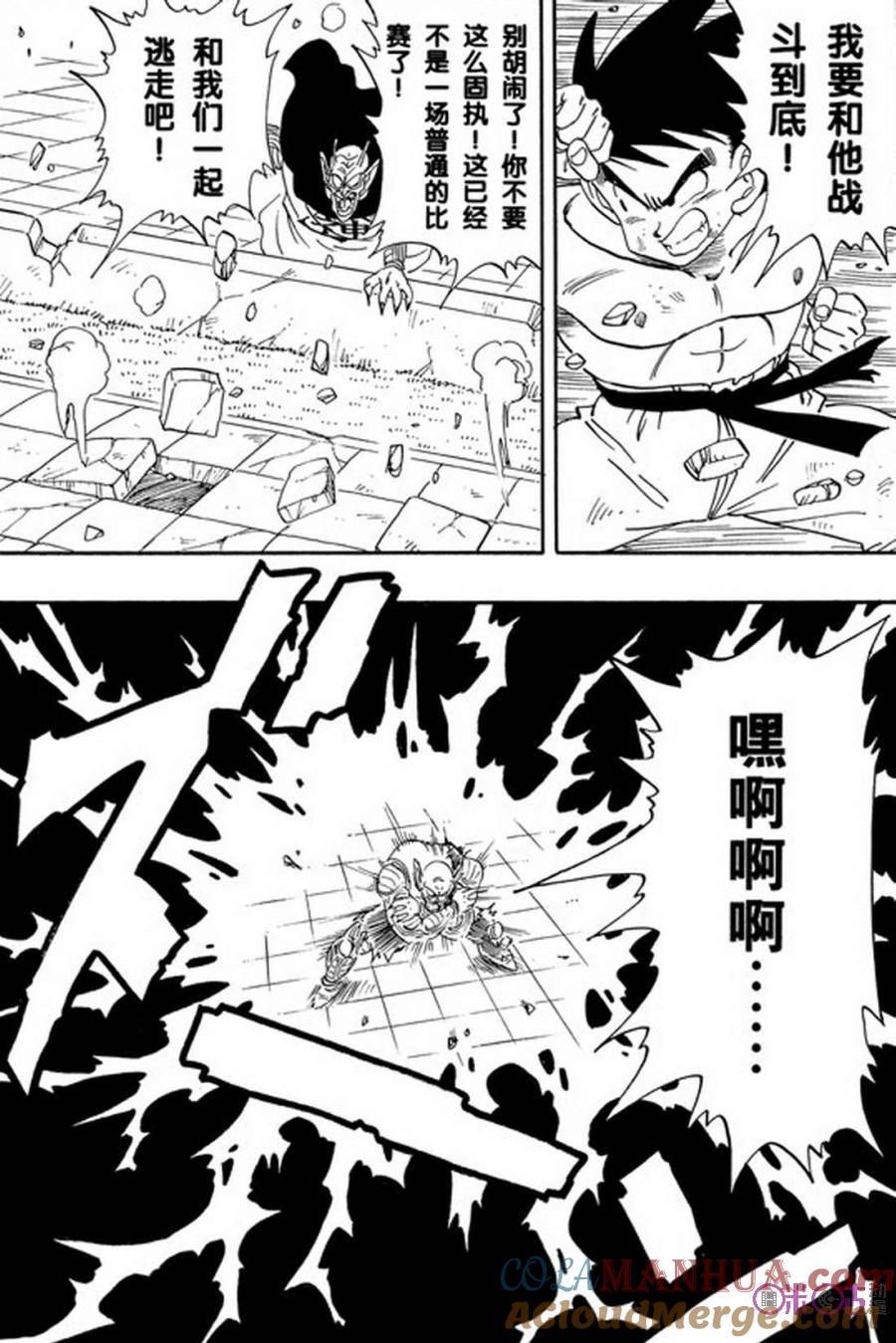 龙珠 第190话 第3页