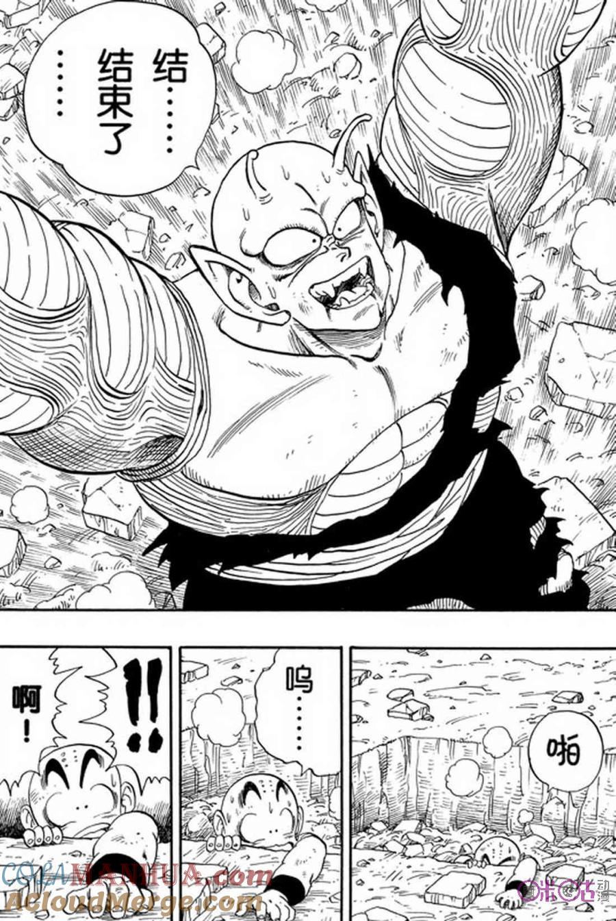 龙珠 第190话 第11页