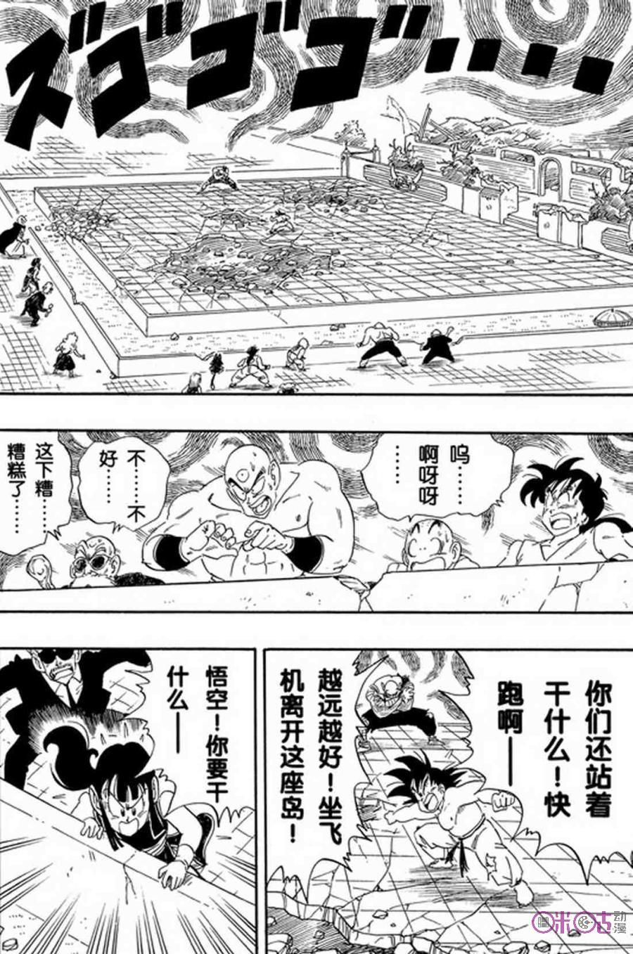 龙珠 第190话 第2页