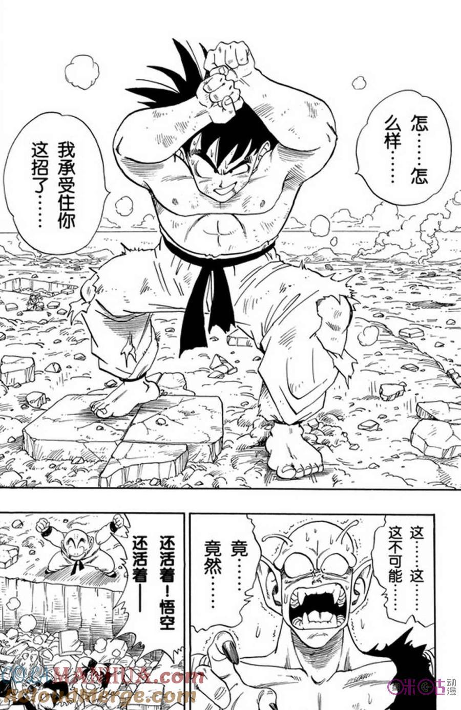 龙珠 第190话 第13页