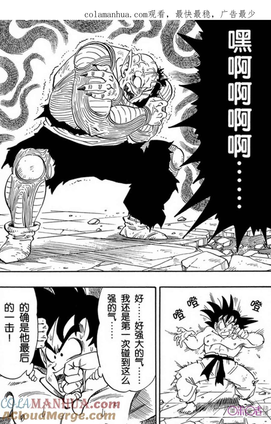 龙珠 第190话 第1页