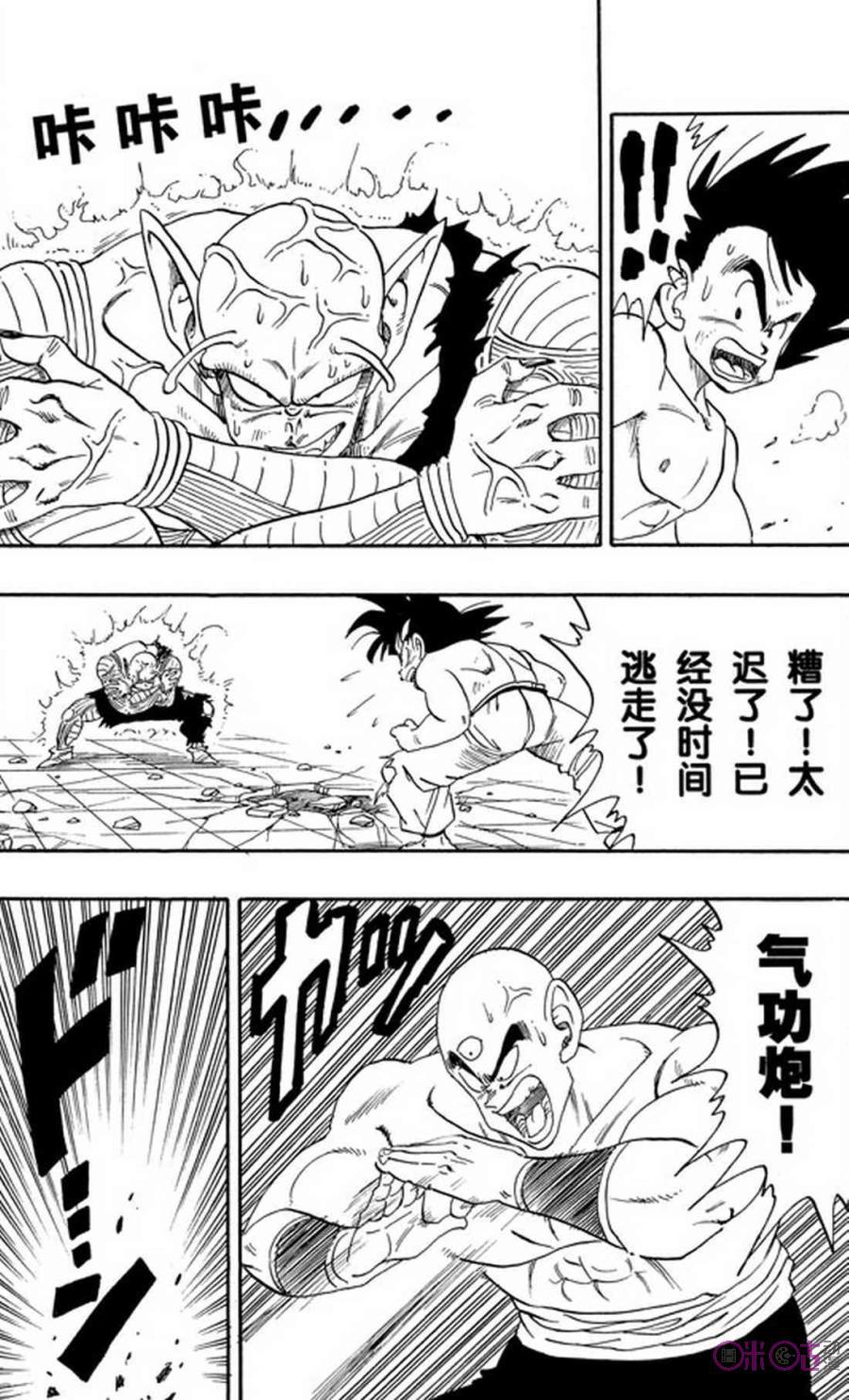龙珠 第190话 第4页