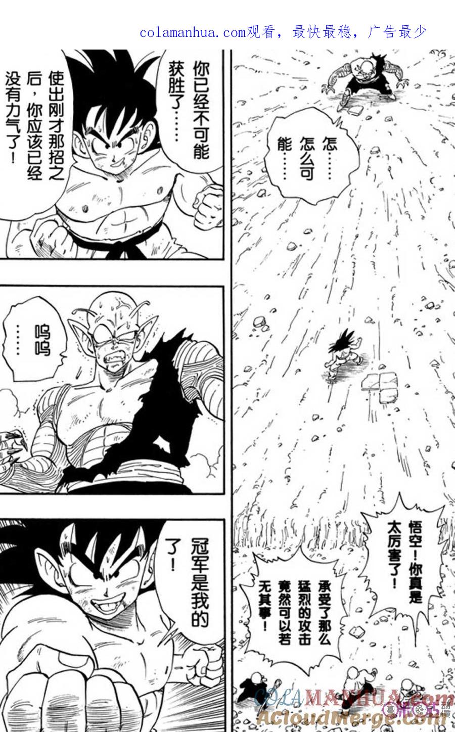 龙珠 第191话 第1页