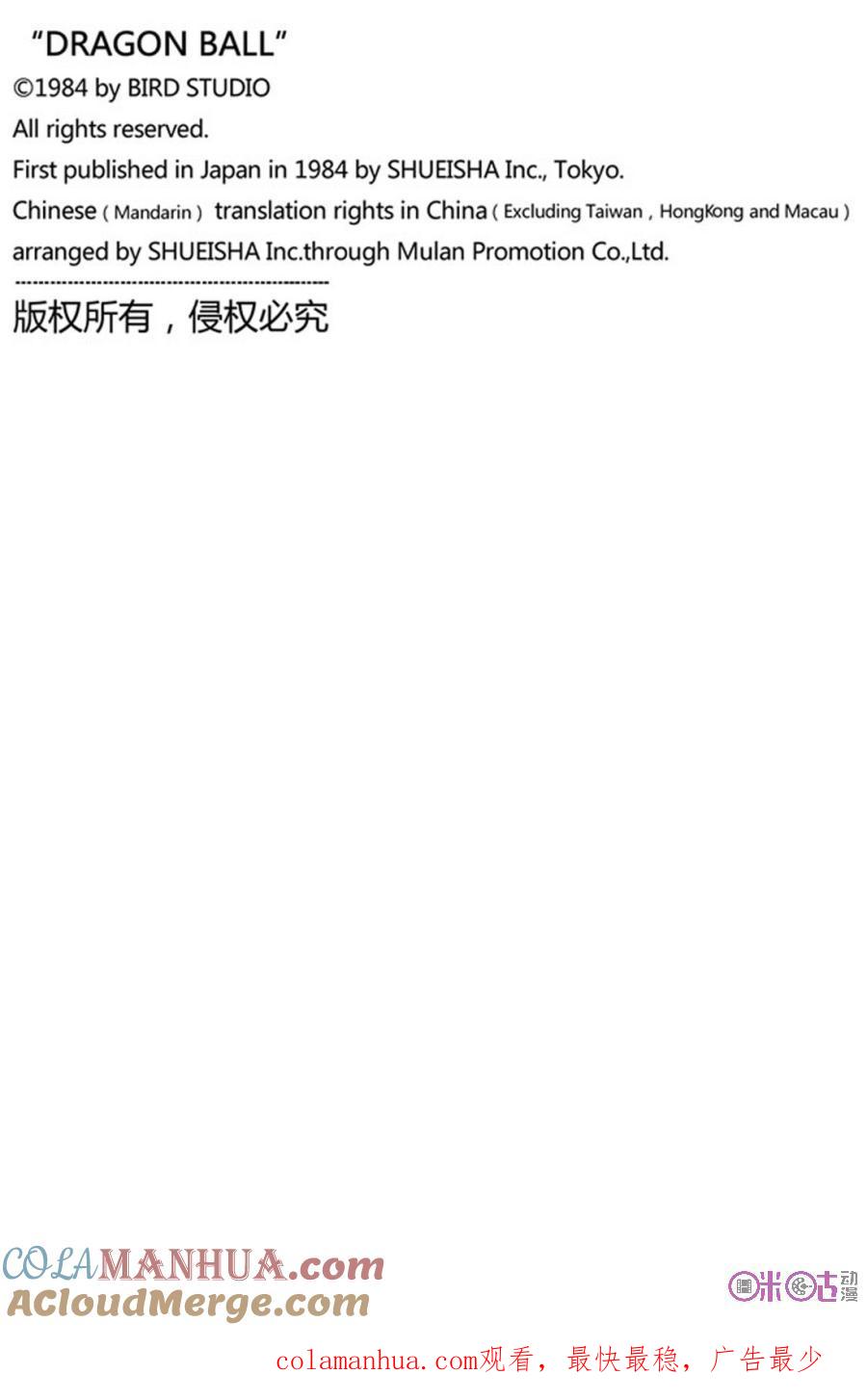龙珠 第191话 第15页