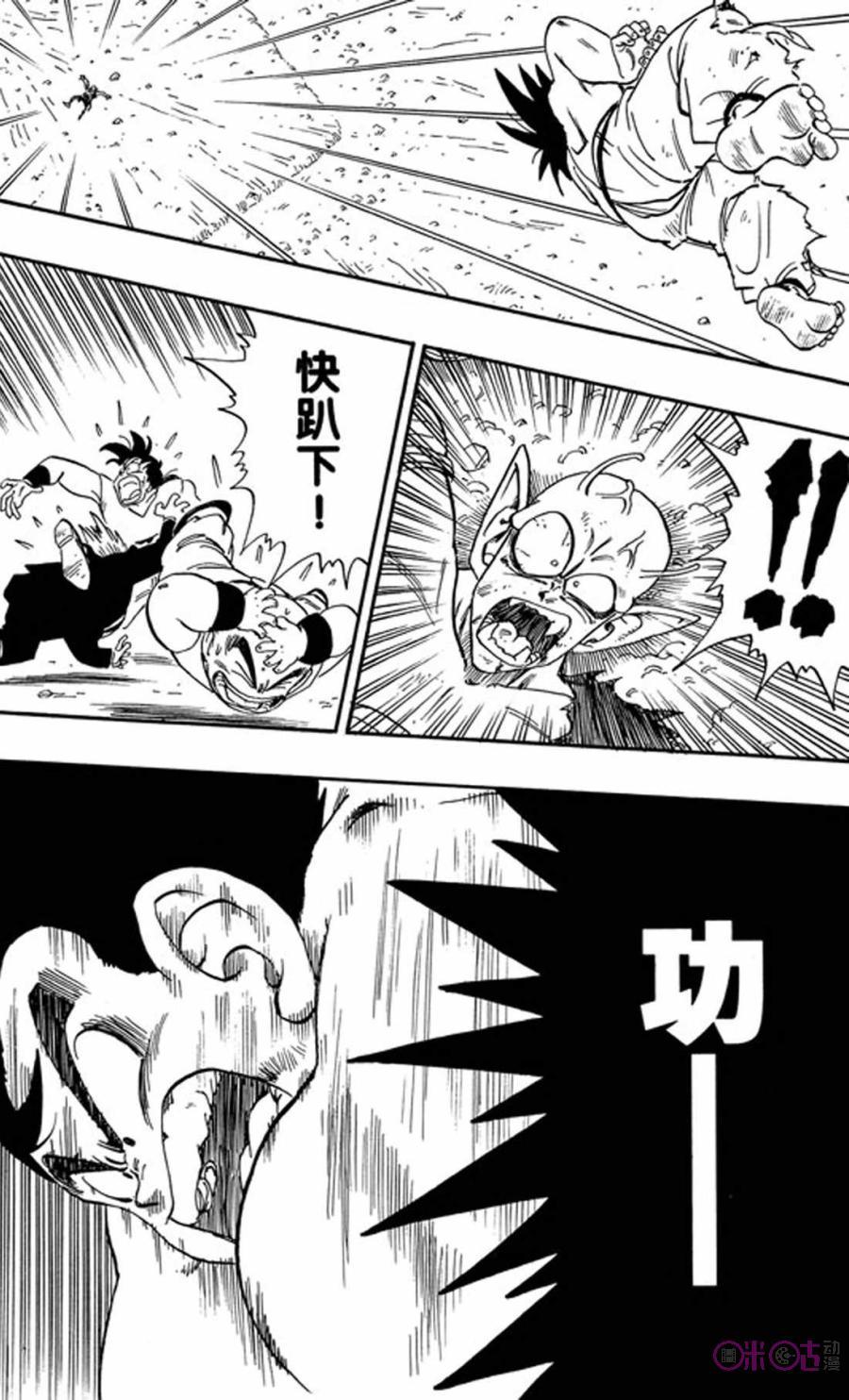 龙珠 第191话 第8页