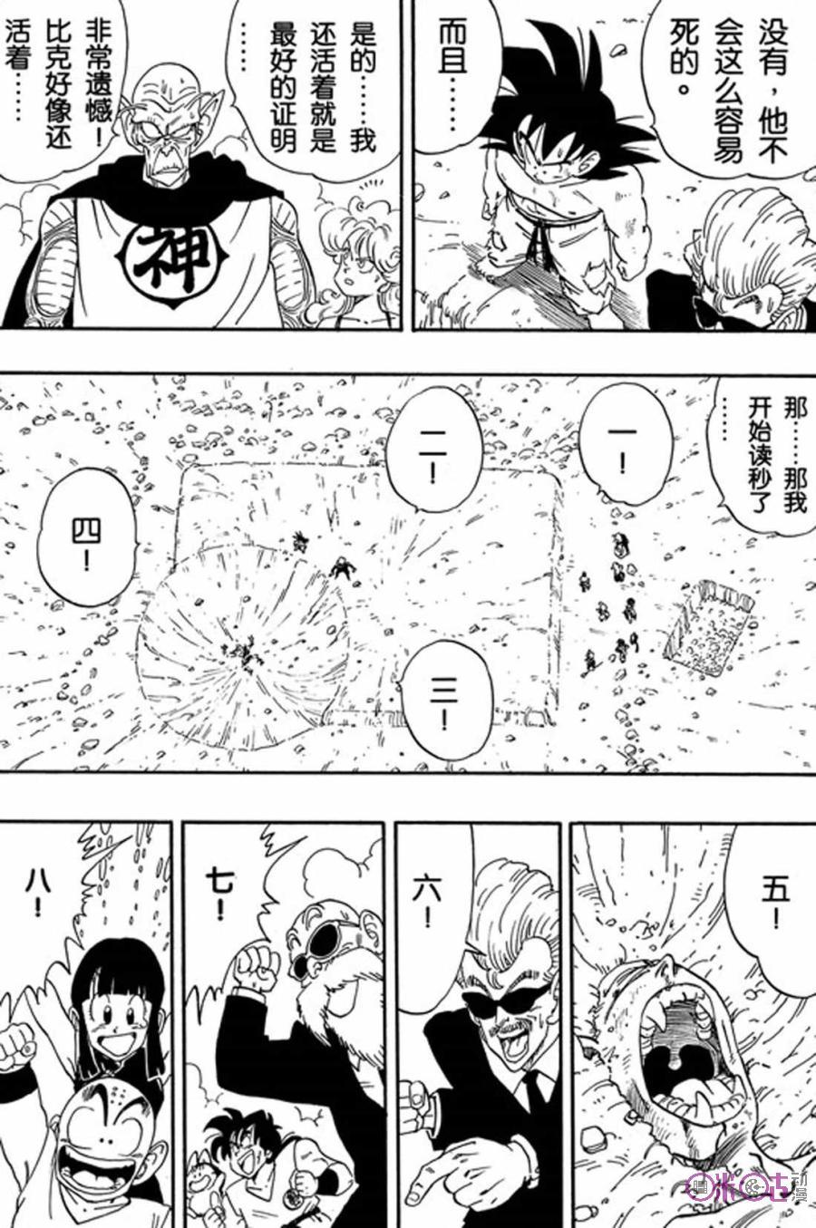龙珠 第191话 第12页