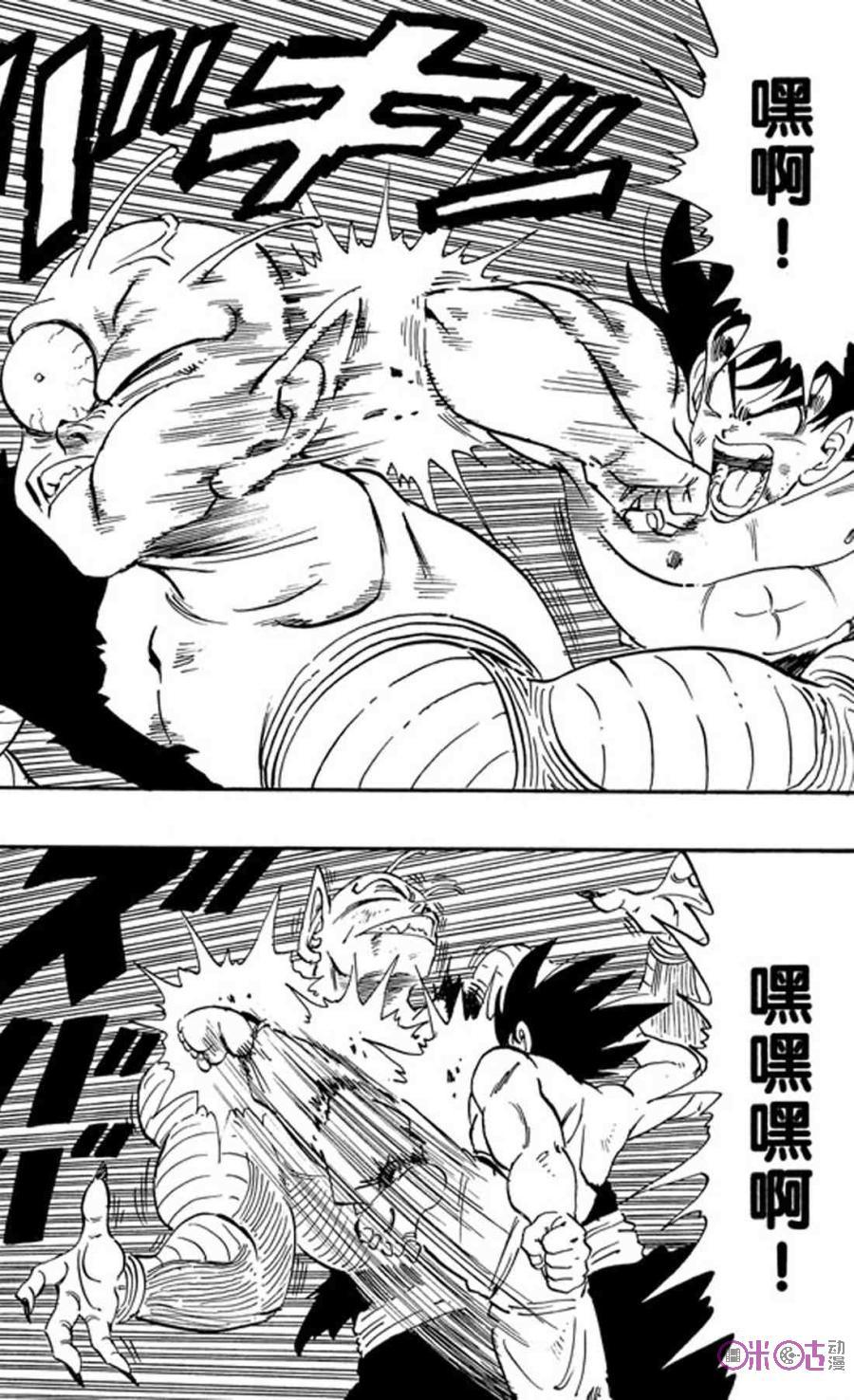 龙珠 第191话 第4页