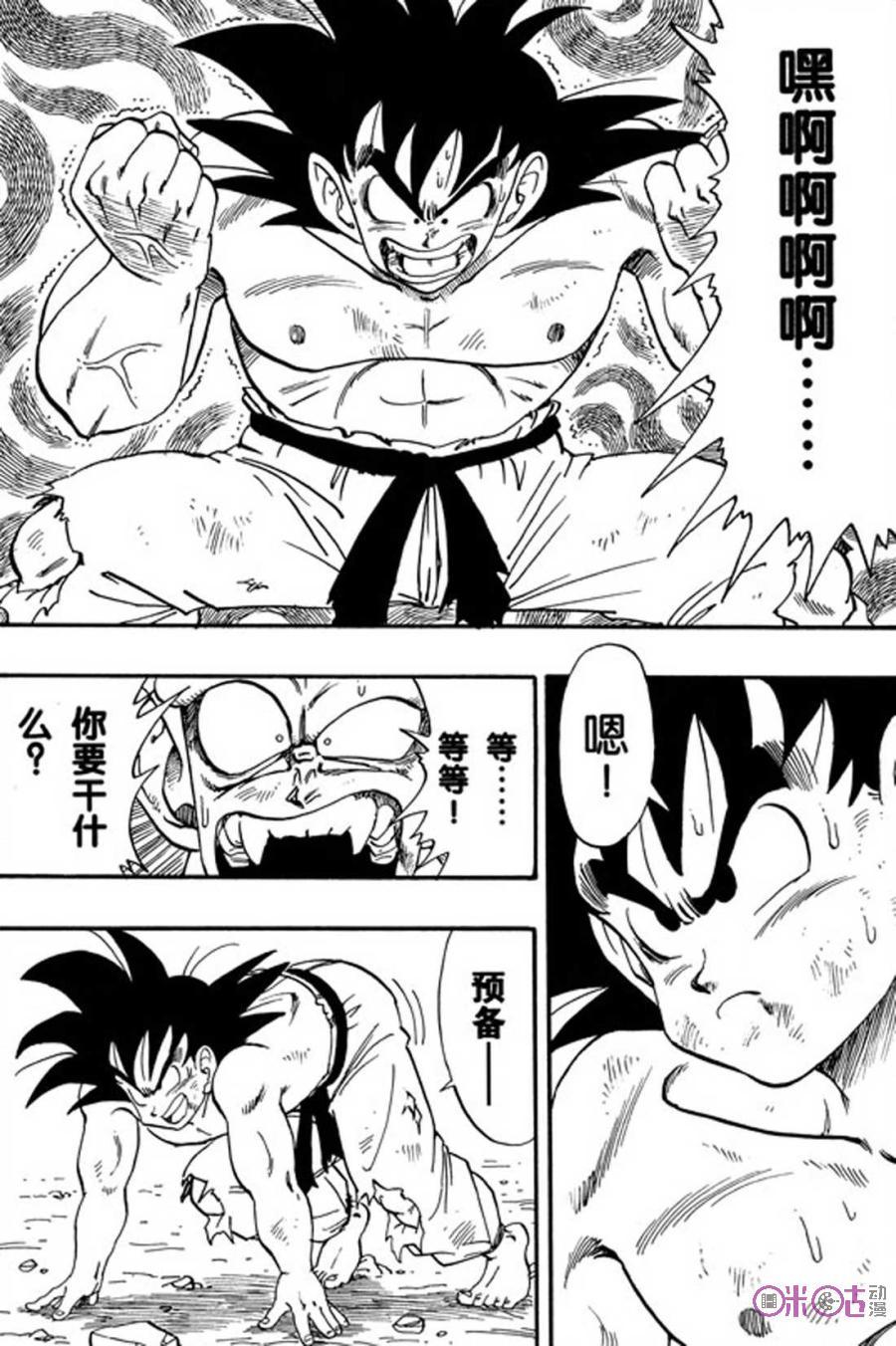 龙珠 第191话 第2页