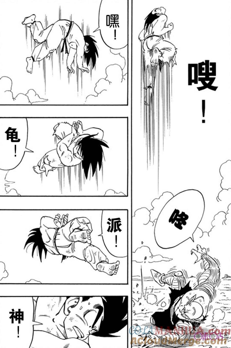 龙珠 第191话 第7页