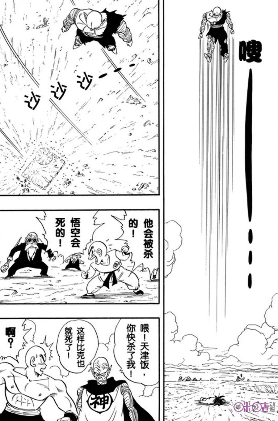 龙珠 第192话 第12页