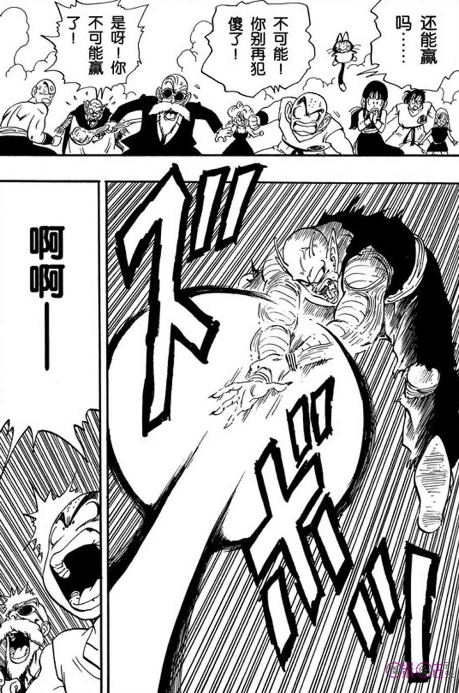 龙珠 第192话 第14页