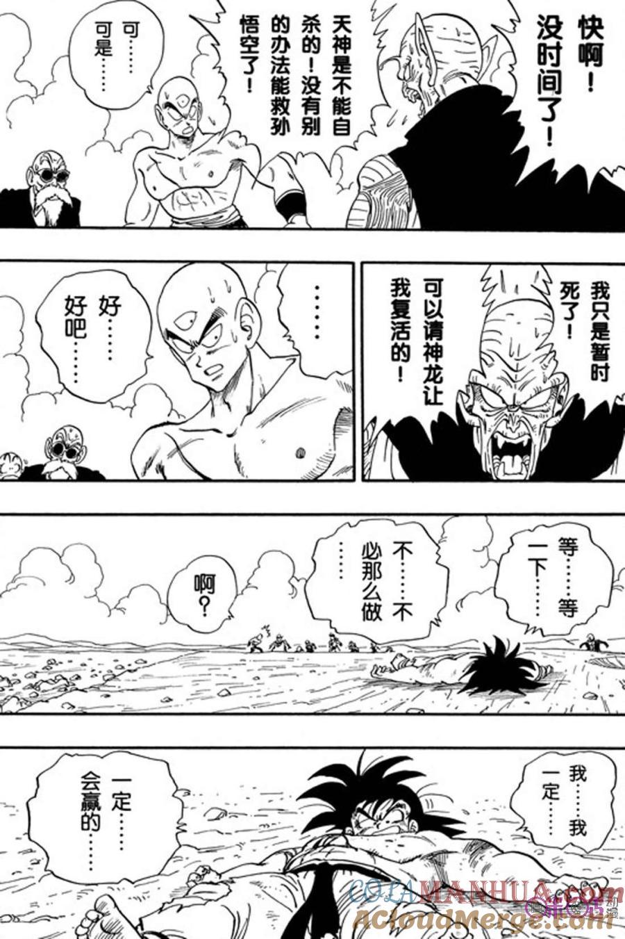 龙珠 第192话 第13页