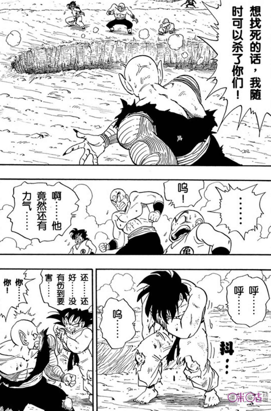 龙珠 第192话 第6页
