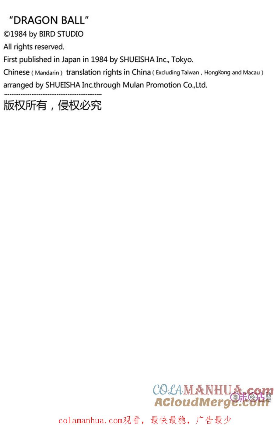 龙珠 第192话 第15页