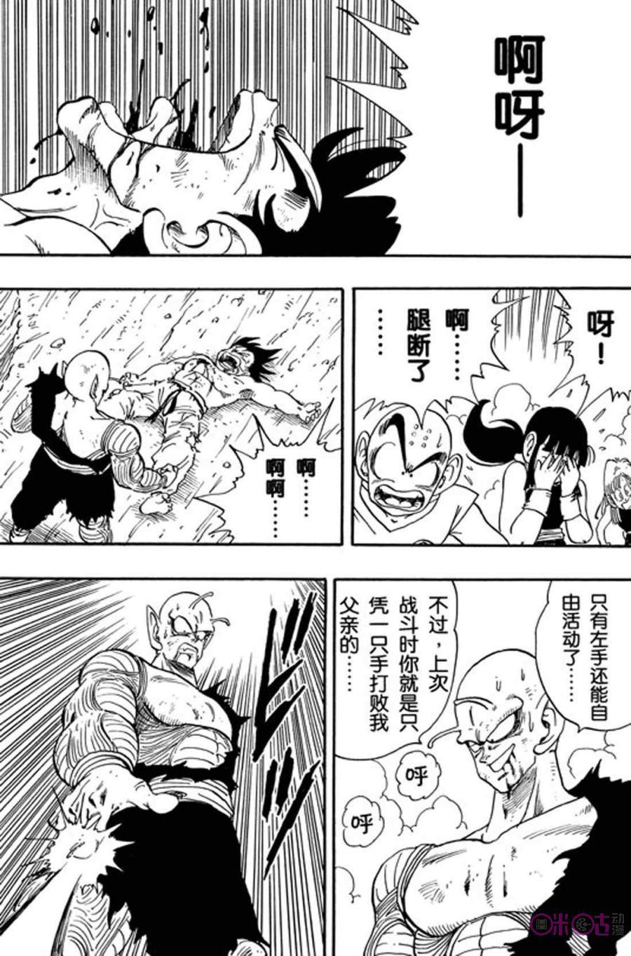 龙珠 第192话 第10页