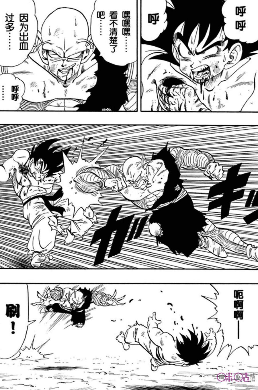 龙珠 第192话 第8页