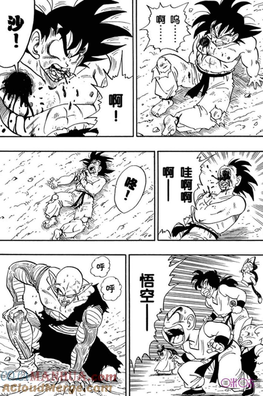 龙珠 第192话 第3页
