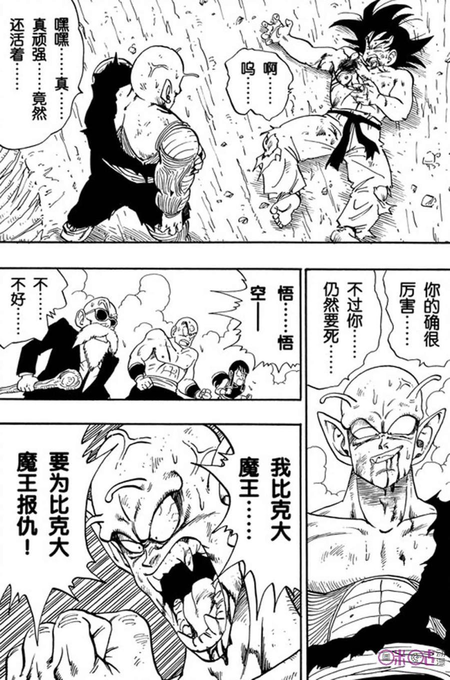 龙珠 第192话 第4页