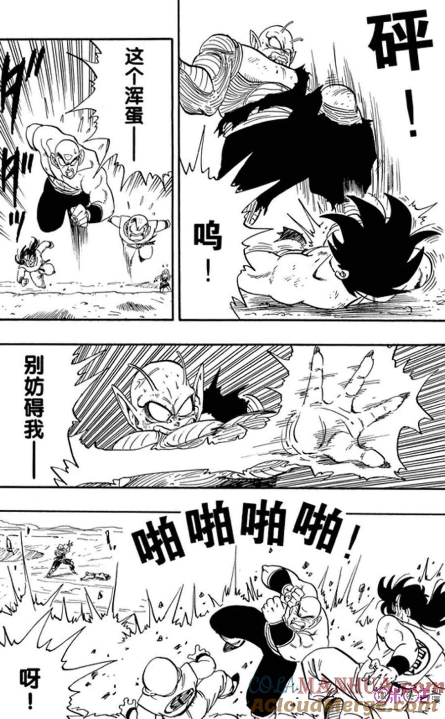 龙珠 第192话 第5页