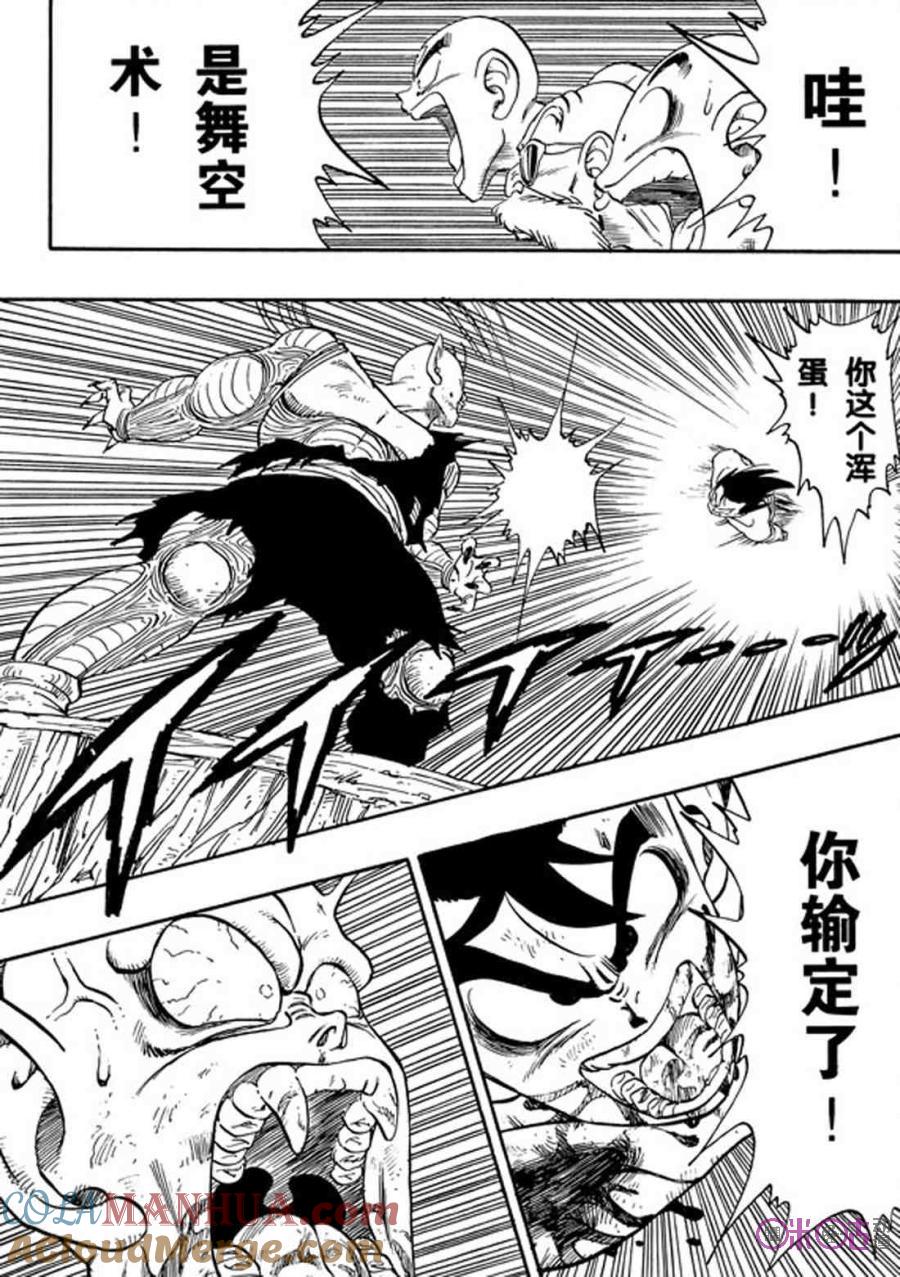 龙珠 第193话 第11页
