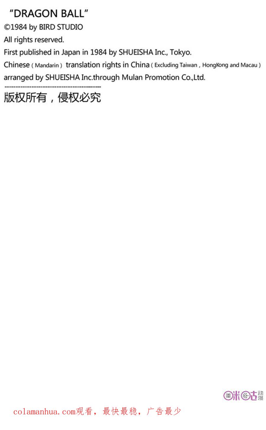 龙珠 第193话 第16页