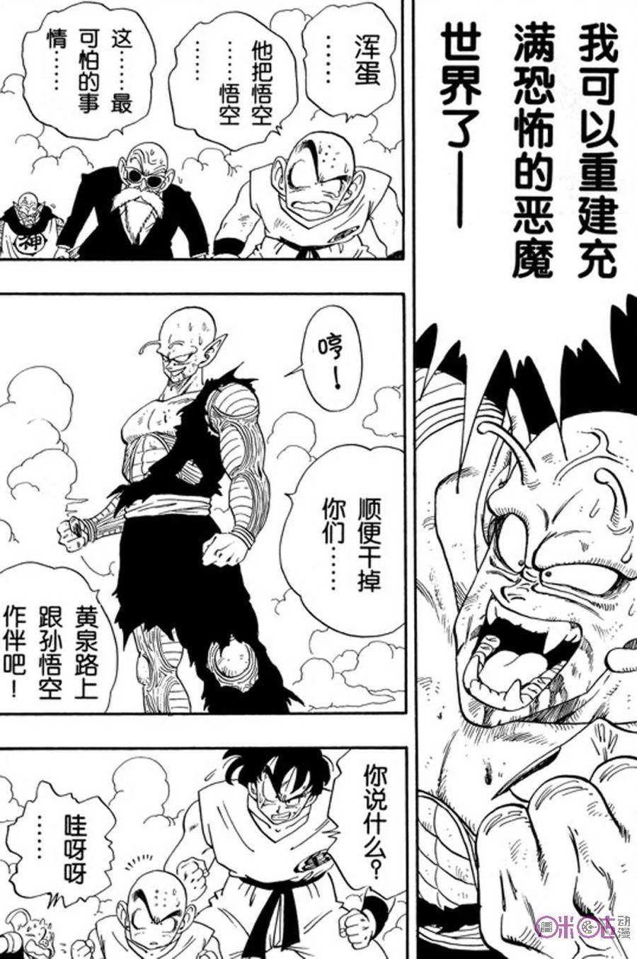 龙珠 第193话 第8页