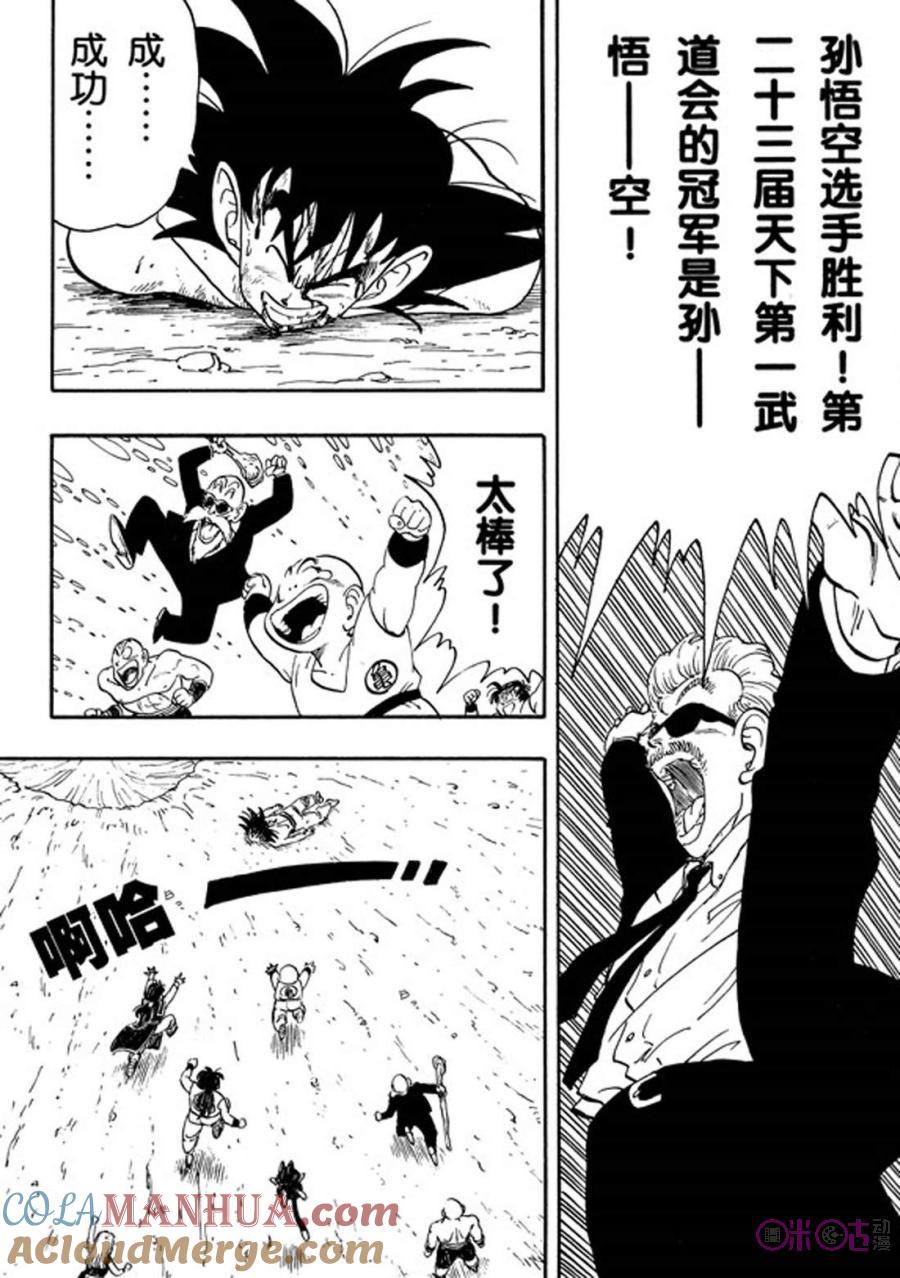 龙珠 第193话 第15页