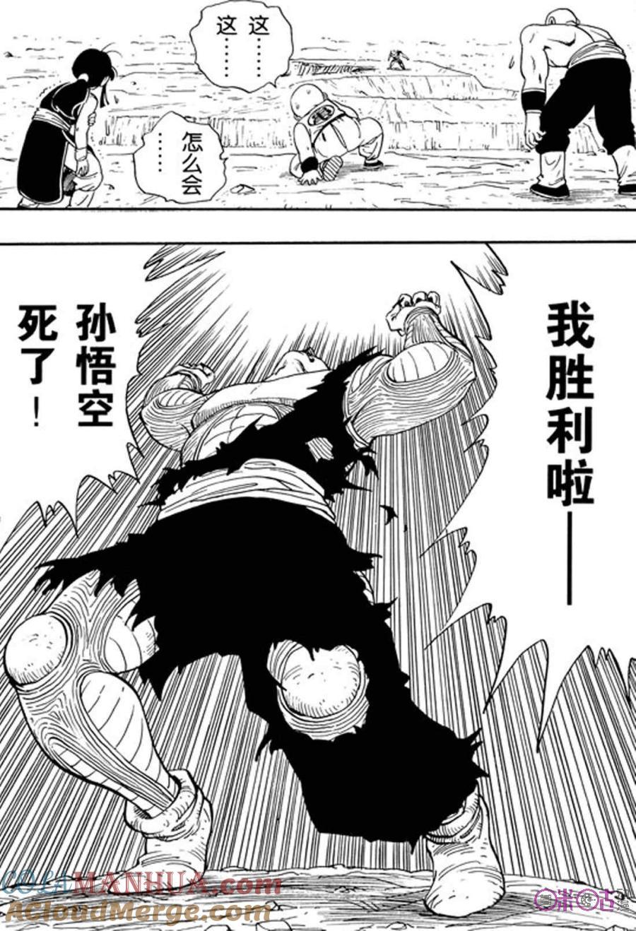 龙珠 第193话 第7页