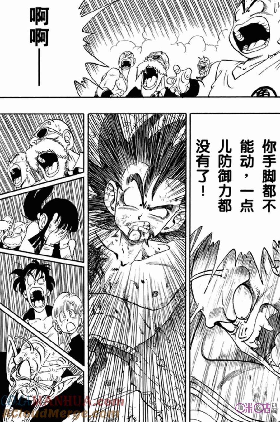 龙珠 第193话 第3页