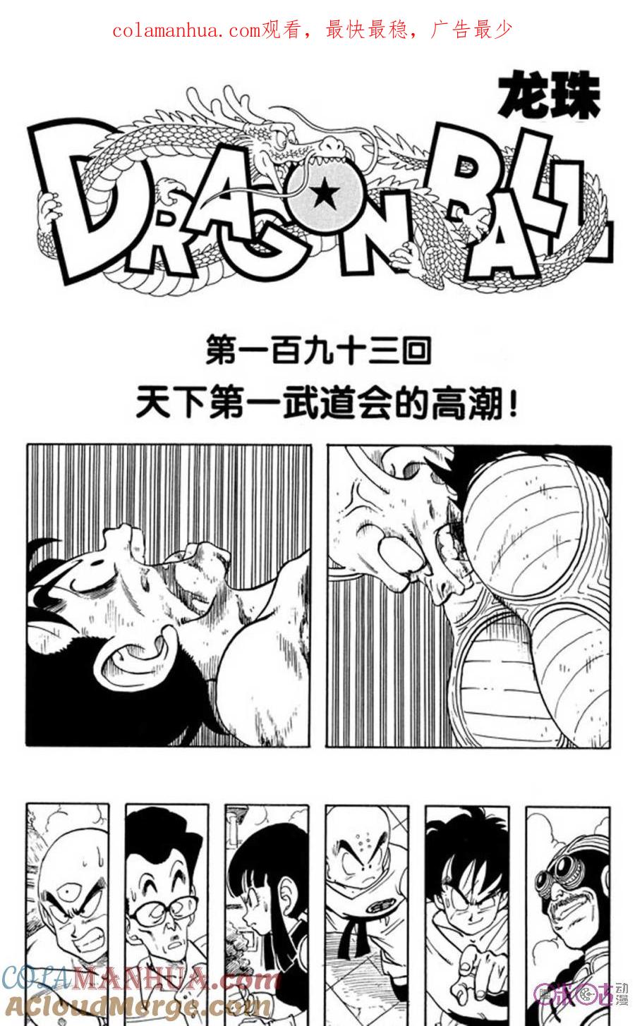 龙珠 第193话 第1页