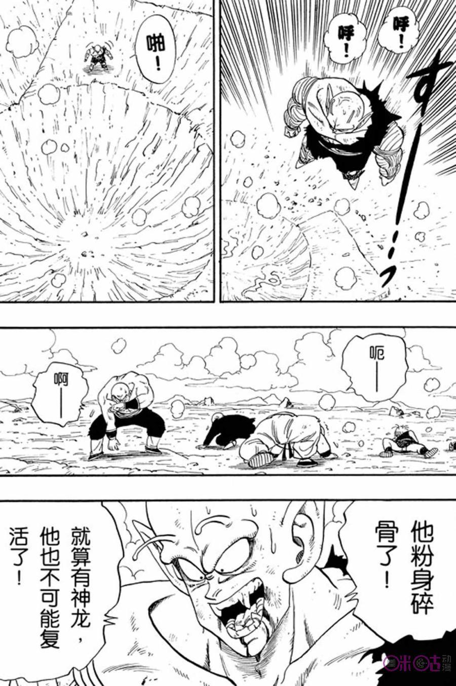 龙珠 第193话 第6页